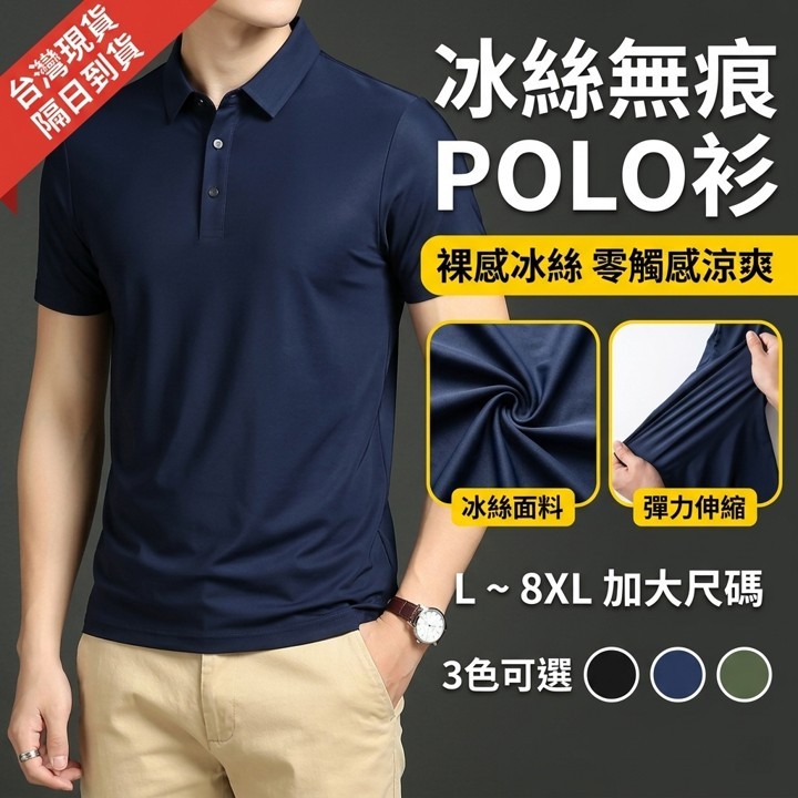 歐北潮流 L-8XL大尺碼冰絲涼感無痕POLO衫 素面男士T恤 短袖上衣 涼感上衣 素色商務polo衫男 夏季POLO衫