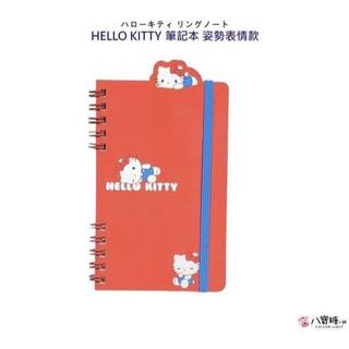 筆記本 HELLO KITTY 隨身記事本 凱蒂貓 線圈筆記本 姿勢表情款 日本製 Sanrio 八寶糖小舖