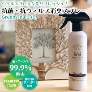 ❤️現貨❤️日本🇯🇵GREEN TEA LAB 綠茶抗菌、病毒消毒除臭噴霧