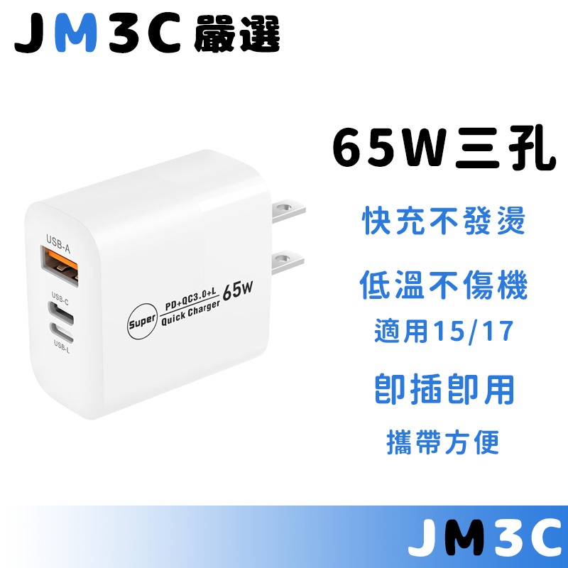 特價下殺 65W充電器 1A+2C pd快充頭  充電頭快充 65w快充頭 pd雙孔閃充頭 多孔充電頭 type c