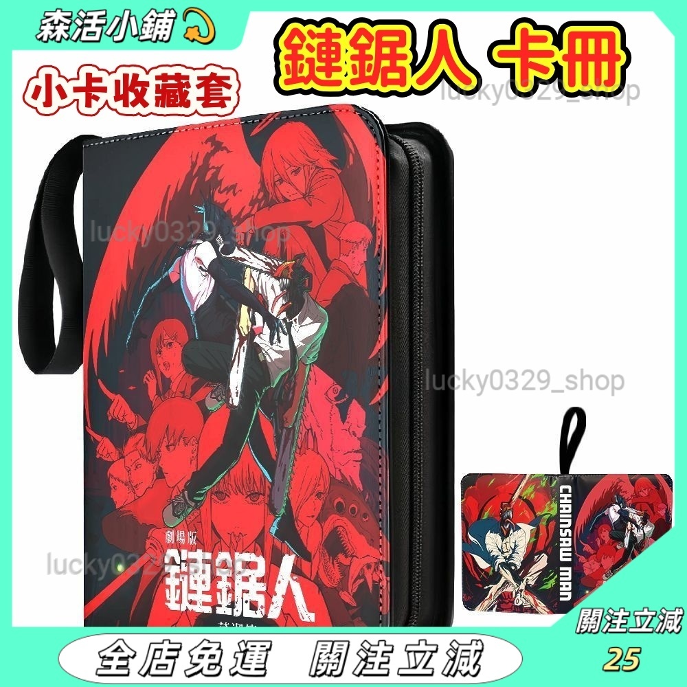 台灣發貨✨收藏品 鏈鋸人 卡冊 鏈鋸人小卡 鏈鋸人 蕾潔篇 卡片收藏冊 鏈鋸人 卡 鏈鋸人 小卡 蕾塞 蕾潔 鏈鋸人卡片