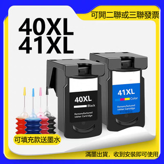 印彩Canon 40 41 PG 40XL CL 41XL可填充墨水匣IP1880 IP1980 MP145 MP180