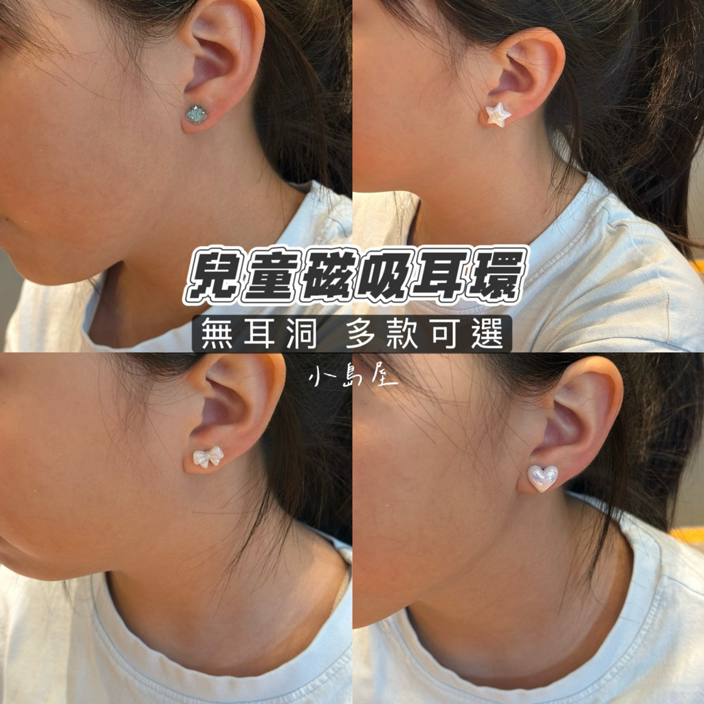 台灣現貨快速出❤️ 限量版 磁吸式耳環 無耳洞 小島屋獨家商品 兒童 多種可選 耳環 飾品 萬聖節