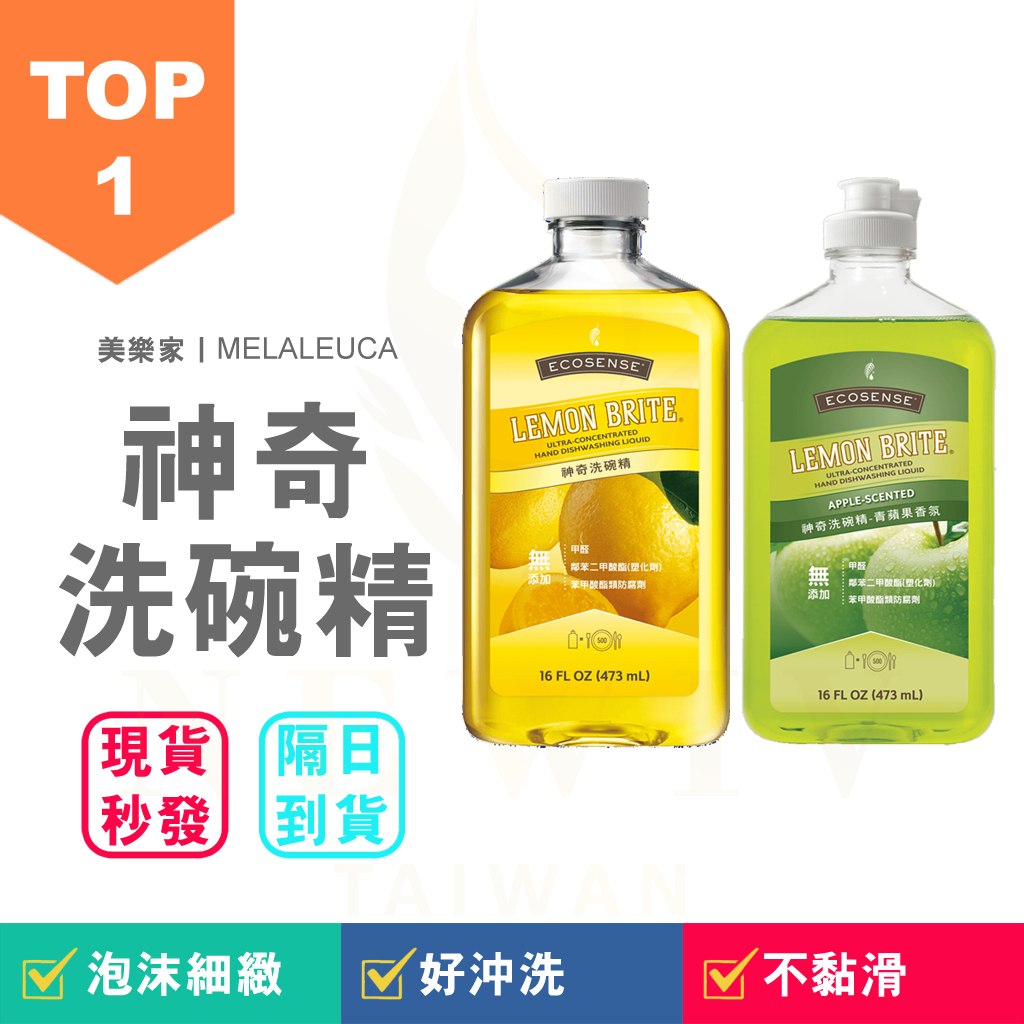 【台灣版現貨】熱銷王🏆美樂家神奇洗碗精 檸檬 青蘋果 蔬果洗潔劑 強力去汙 天然成分 無毒環保 遠離乾裂 最新效期