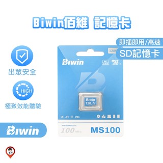桃園 記憶卡盤商【佰維 Biwin】128G 記憶卡 micro TF SD U3 V30 A1 C10 4K 監視器
