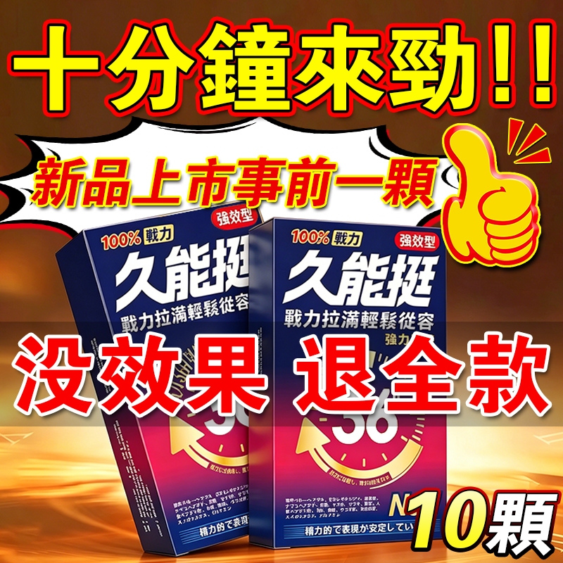 【久能挺】2026年新款男用正品🔞男性事前 事前一顆 男性保健 事前急用 男用專用 事前首選 b群 精胺酸 鋅
