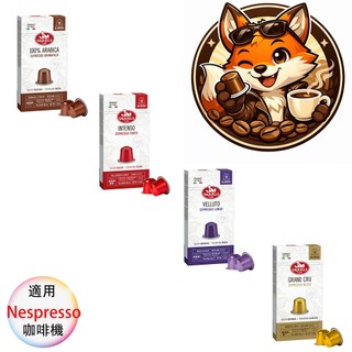 義大利 SAQUELLA 咖啡膠囊 <滿三盒才出貨> 精品咖啡 Nespresso膠囊 膠囊咖啡