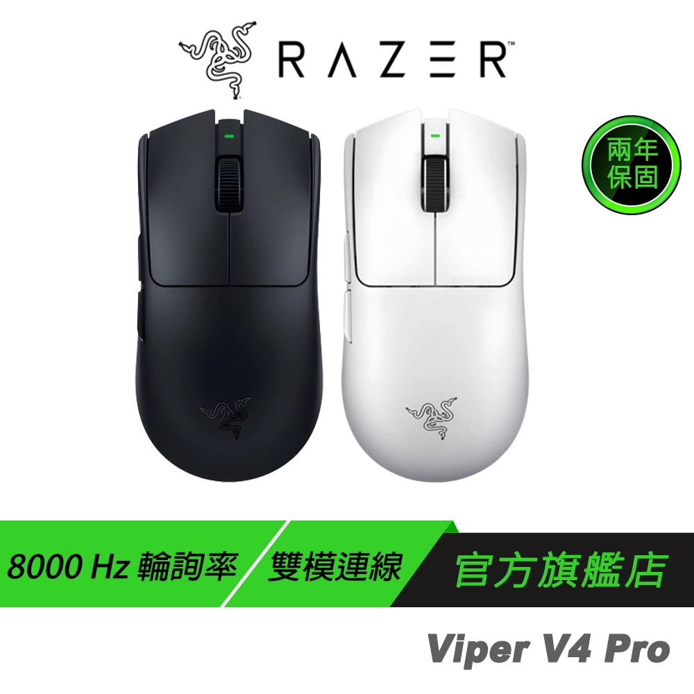 Razer 雷蛇 Viper V4 Pro 毒蝰 無線滑鼠 四代光學按鍵軸 全光學感測器 輕量滑鼠 遊戲滑鼠 電競滑鼠