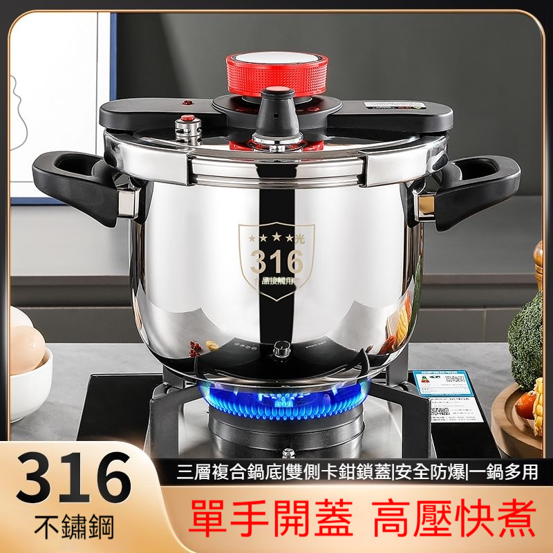 現貨食品級316不銹鋼高壓鍋 壓力鍋 高壓鍋 防爆壓力鍋 德國316不銹鋼高壓鍋新款家用防爆壓力鍋多功能電磁爐煤氣竈通用