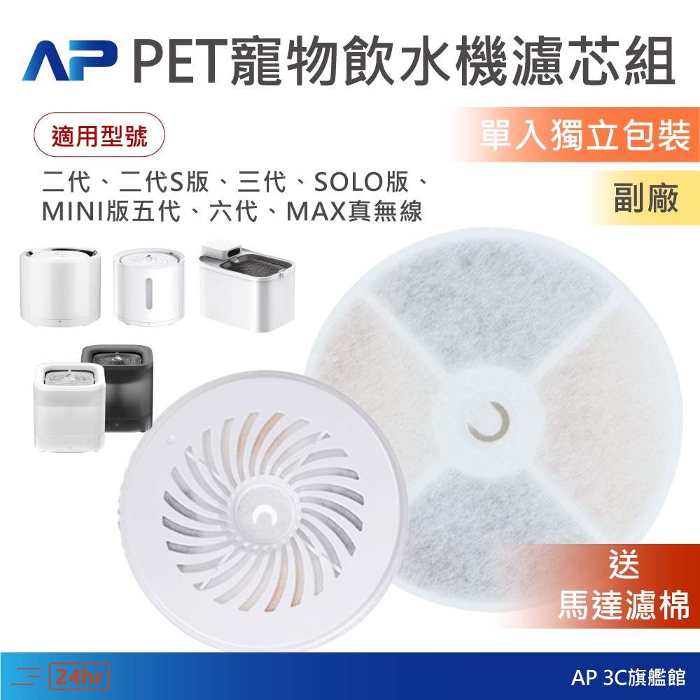 【現貨】PET寵物飲水機濾心 副廠 二代 三代 六代 SOLO版 W2S W2 W4 W4X 飲水機濾芯 寵物飲水機