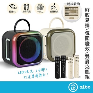aibo 攜帶型 藍芽喇叭無線麥克風【現貨】雙人麥克風 卡啦OK機 行動KTV 喇叭 音響 KTV麥克風 大聲公 麥克風