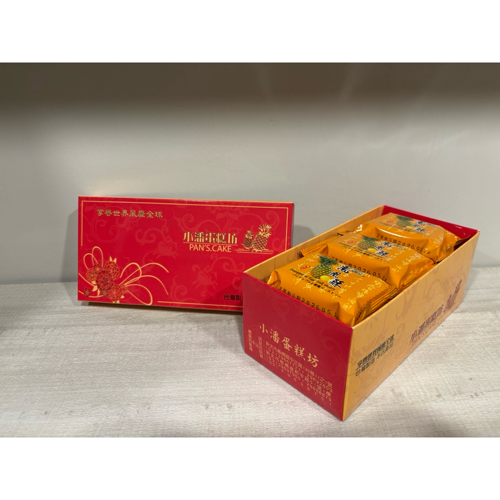 代購～快速出貨小潘鳳梨酥/鳳凰酥