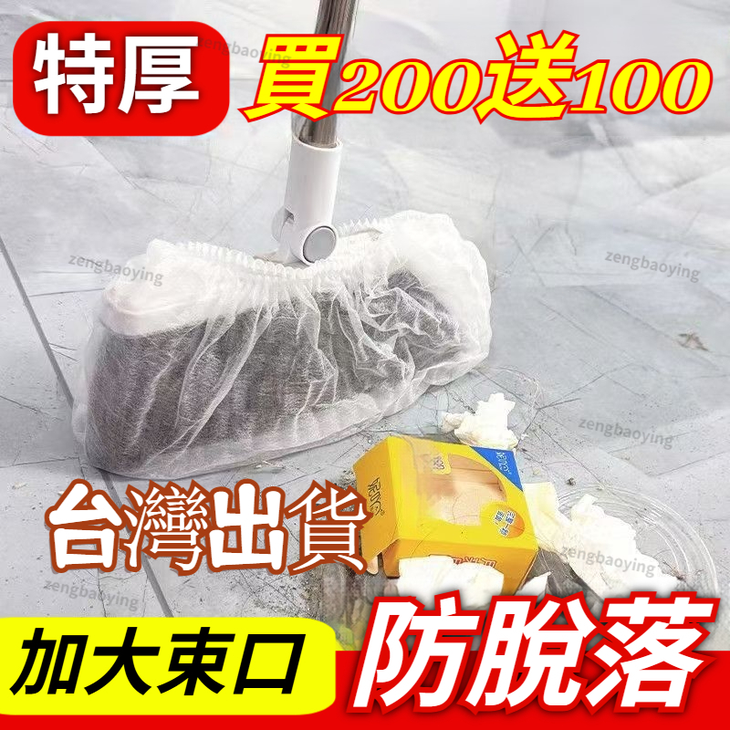 買200個！送100個🌈一次性掃把套 除塵套 掃把粘毛套 一次性無紡布 頭髮清理神器 毛髮清潔套 粘毛套 掃把除塵套 除
