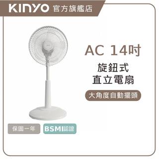〖KINYO〗 循環升降風扇14吋 (ACF)三段風速 5片式扇葉 多段高度 適用4-10坪空間|夏季 暑假
