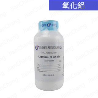 【建昌儀器】氧化鋁 Aluminium Oxide - 500g Al2O3 📌附收據📌 試藥一級