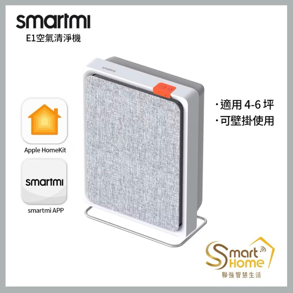 二手 【smartmi智米】E1空氣清淨機(適用4-6坪/小米生態鏈/支援Apple HomeKit/智能家電/可壁掛)
