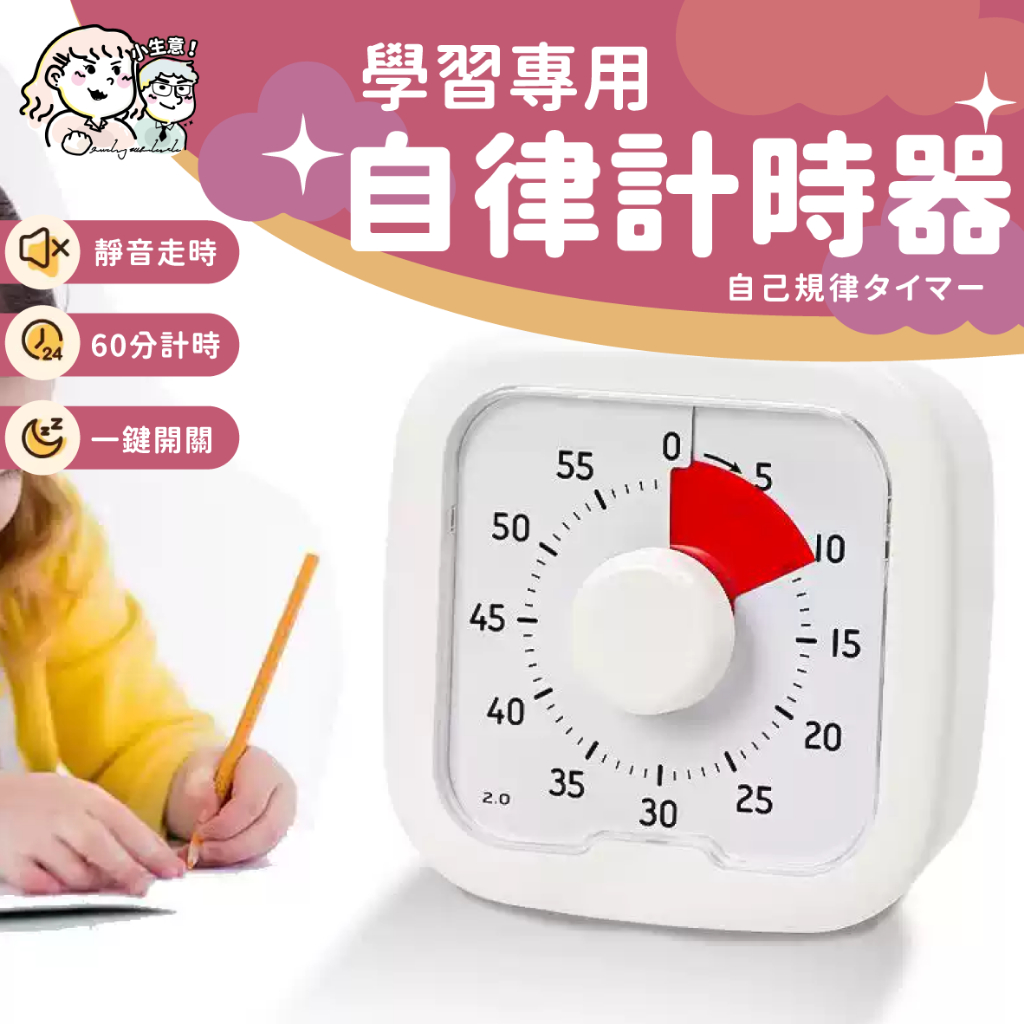 小生意⏰可視化計時器 靜音計時器 計時器 倒數計時器 學習時鐘 兒童計時器 學習計時器 讀書計時器 念書計時器