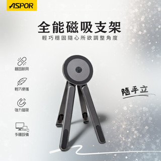 ASPOR X98 手機支架 磁吸手機支架 平板支架 筆電支架 自拍棒 自拍神器 自拍腳架 自拍桿 手機自拍棒
