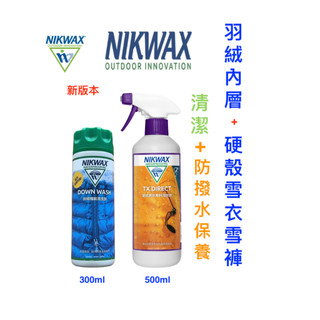 【綠樹蛙戶外】NIKWAX down wash+spray on羽絨雪衣清潔+防撥水保養劑 雪衣羽絨清潔保養