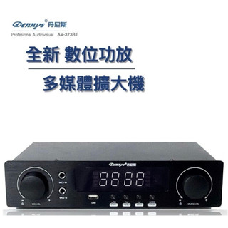 【Dennys】藍芽/USB/FM/MP3迷你擴大機AV-373BT