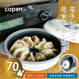 ✨【預購：日本直送】✨CB JAPAN Copan 微波爐用煎鍋 (深圓)