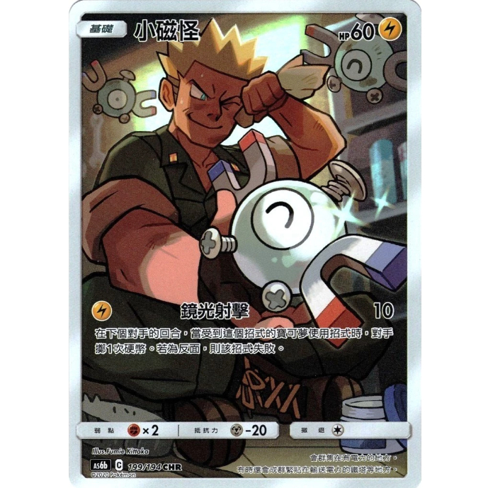 【小魚小鋪】小磁怪 CHR 傳說交鋒 寶可夢 PTCG 寶可夢卡牌