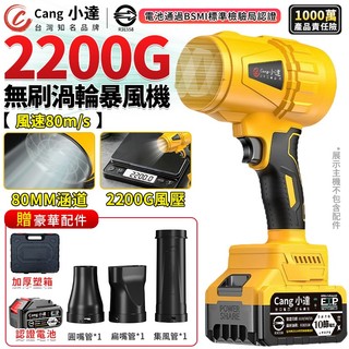 【Cang小達】無刷暴力風扇 渦輪暴風機 2200G吹力 吹葉機 80MM涵道暴風 無極變速 強力吹水機 暴風機