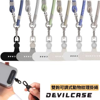 新色 DEVILCASE 惡魔 雙鉤 背帶 掛繩 手機掛繩 可調式 6mm 掛片 動物紋理 墊片 掛繩 + 墊片