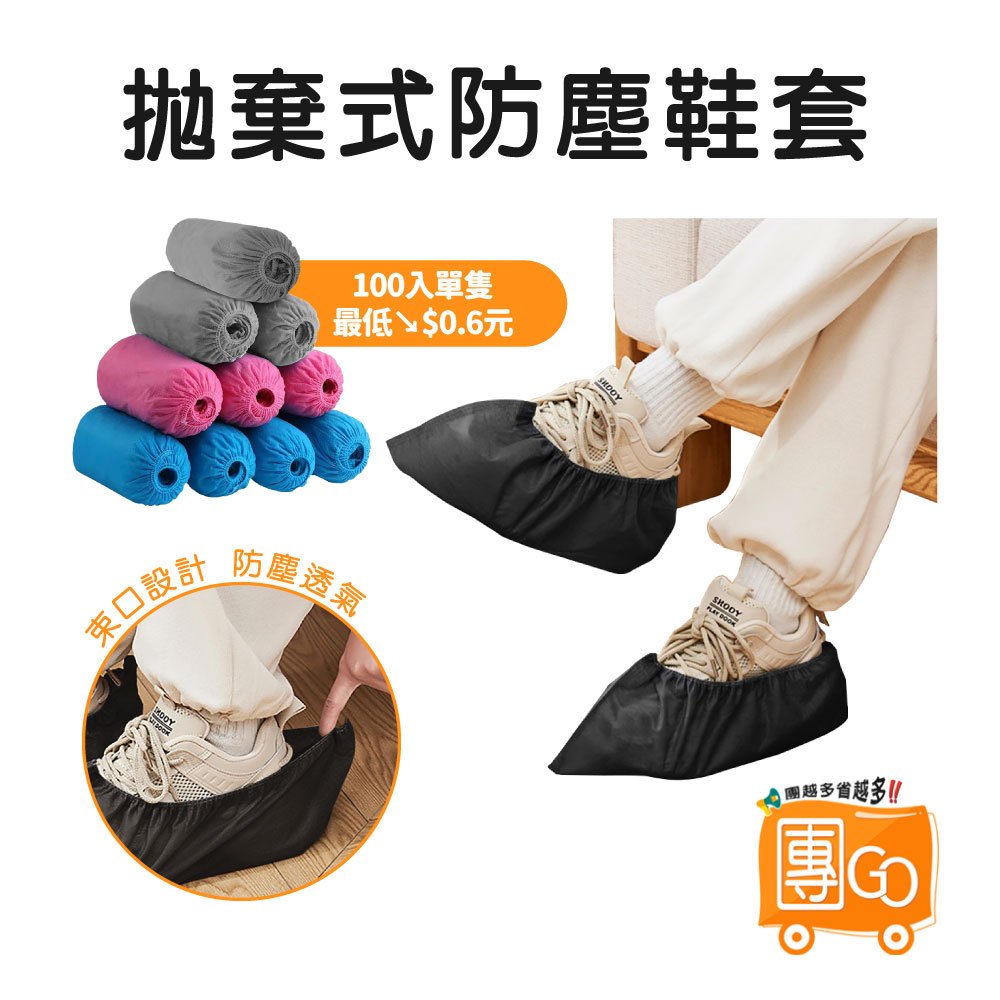 最低 單隻0.6元🔥【團GO】加厚款 拋棄式鞋套 鞋套 一次性鞋套 拋棄鞋套 防塵鞋套 免洗鞋套 防塵 腳套 不織布鞋套