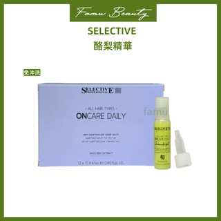義大利 selective 雪樂媞 酪梨精華 免沖（13ml)一盒12支
