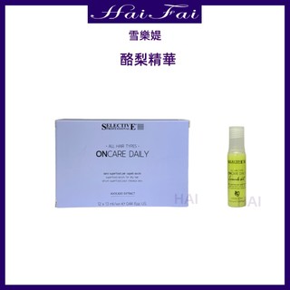 雪樂媞 selective 酪梨精華 免沖洗護髮 (單支13ML)