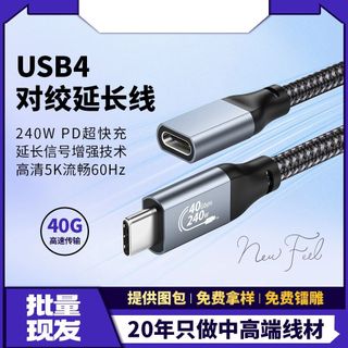 USB4 全功能延長線，40G高速傳輸，PD 240W快速充電,相容於Thunderbolt4/3，HD5K 60HZ
