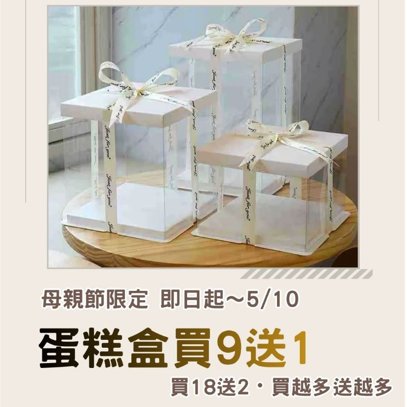 透明蛋糕盒  難哄蛋糕盒 蛋糕盒 厚款 包裝盒 生日蛋糕盒 母親節 禮物盒 盒子 展示 公仔盒 烘焙 紙盒 台灣 批發