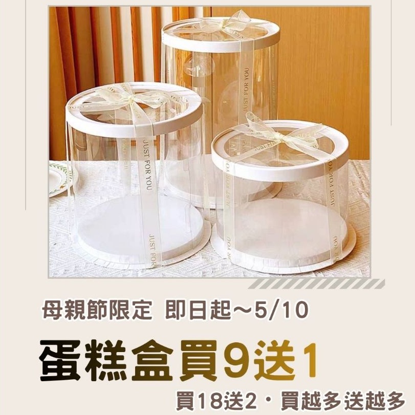 圓形透明蛋糕盒 厚款 透明塑膠盒 生日蛋糕盒 透明盒 禮物盒  韓式包裝 母親節 西點包裝盒 透明禮盒 盒子 烘焙包裝