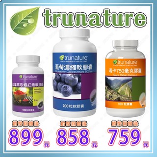 【🧾電子發票🔥蝦幣回饋後858元起⚡】好市多 trunature 紅藻萃取蝦紅素軟膠囊/藍莓濃縮軟膠囊/瑪卡膠囊