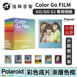 寶麗來 Polaroid Go 彩色 漸層相框 拍立得底片 相紙 GO/G2 G3 專用 荷蘭製造 台灣總代理公司貨