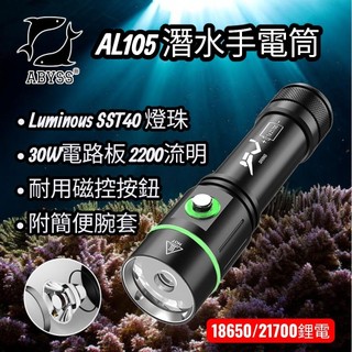 【深淵潛水】🔥台灣現貨 實體保固🔥 SST40 2200流明 潛水手電筒 T40手電筒 手電筒 潛水 自由潛水