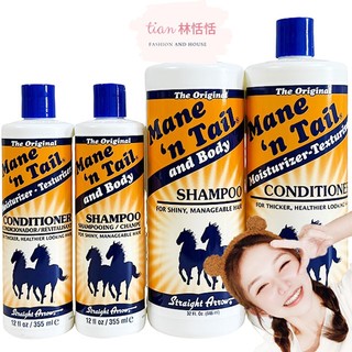 開立發票👑美國 Mane'n Tail 馬牌 經典控油洗髮精/修護潤絲精 946ML / 355ML 箭牌馬洗髮精