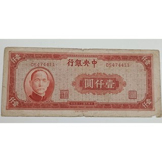 中央銀行'民國34年（壹仟圓）*1張- FindPrice 價格網