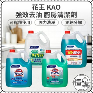 日本 KAO 花王【強力去油汙噴霧劑 4.5L】玻璃清潔 廚房清潔劑 玻璃 去油漬清潔劑 瓦斯爐 除油汙｜懂購國際通