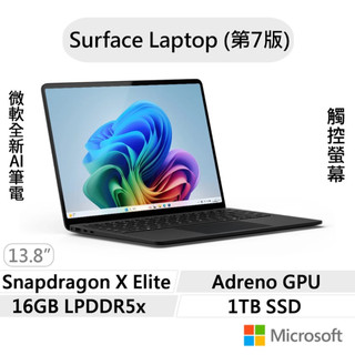 【Microsoft微軟】Surface Laptop 第7版 SDXE/16G/1TB/13吋 輕薄觸控筆電加碼優惠