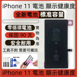 有健康度 iPhone 11 原廠電池 適用 i11 電池 iPhone 11 電池