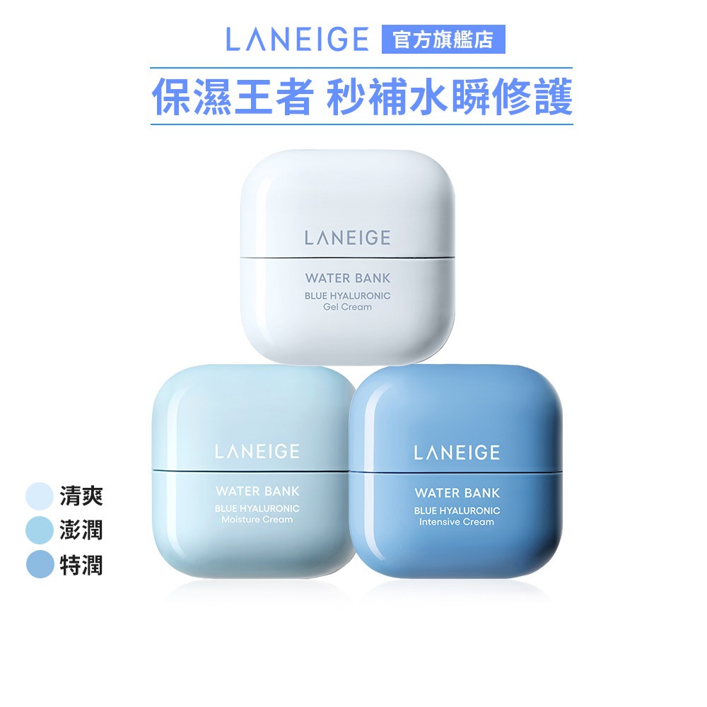 LANEIGE 蘭芝 水酷修護保濕霜 50ml 蘭芝 保濕 韓國 官方旗艦店