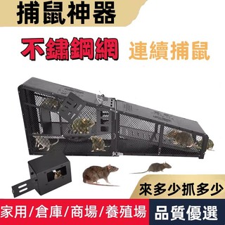 抓鼠連續捕鼠器老鼠夾 滅鼠神器家用 商場倉庫捕鼠養殖場耐用 升級新型全自動一窩端老鼠籠子剋星