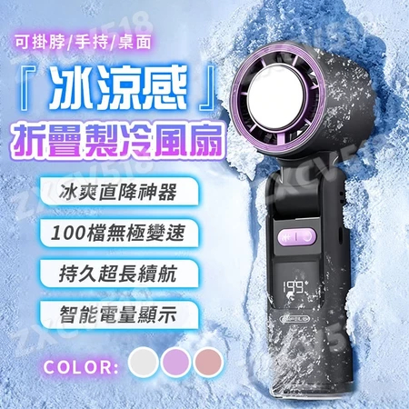 台灣出貨🚀超導製冷🚀前後折疊 手持電風扇 冰敷風扇 手持風扇 掛脖風扇 折疊風扇 製冷風扇 隨身風扇 制冷風扇 制冷電風