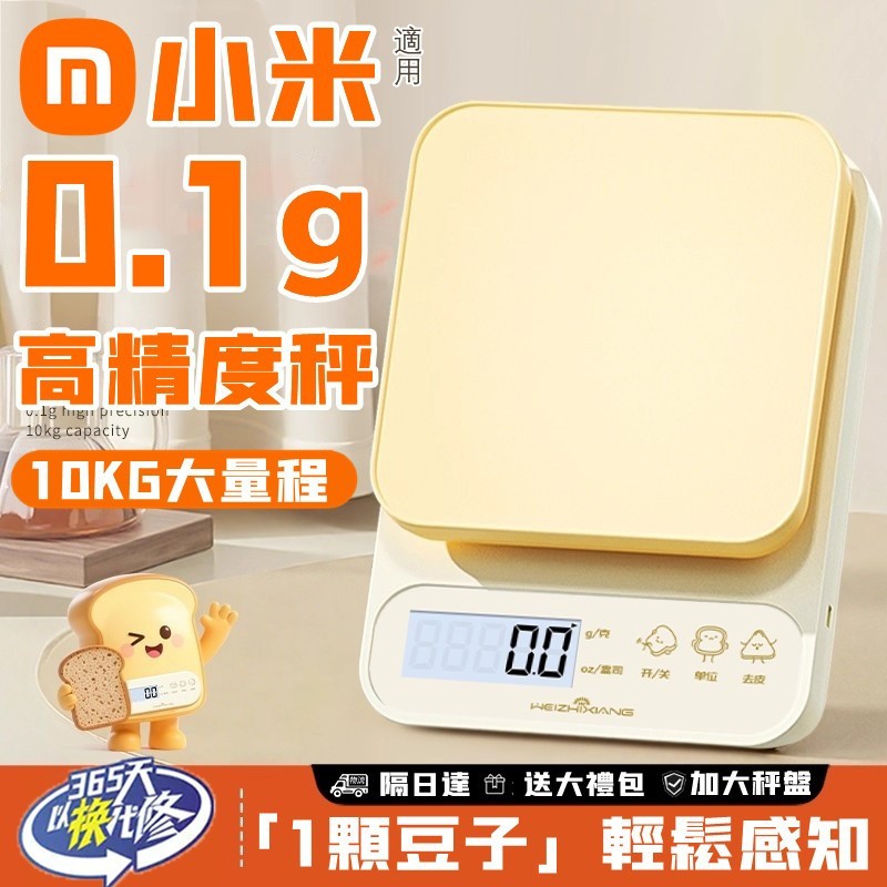 【小米有品🏆0.1克高精度電子秤】咖啡電子秤 茶葉秤 廚房秤 電子磅秤 食物秤 珠寶秤 料理秤 充電電子秤 迷你電子秤