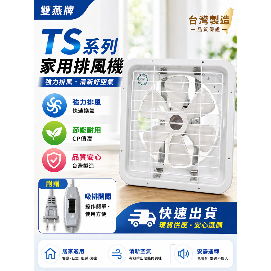 ★鋐宇☆【雙燕牌MIT】TS 系列8~16吋  馬達保固一年 排風機 通風扇 吸排扇 電扇 110v