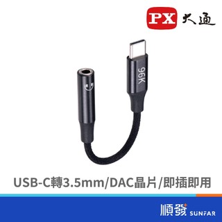 PX 大通 CA96 Type-C公 to 3.5mm母 耳機轉接頭