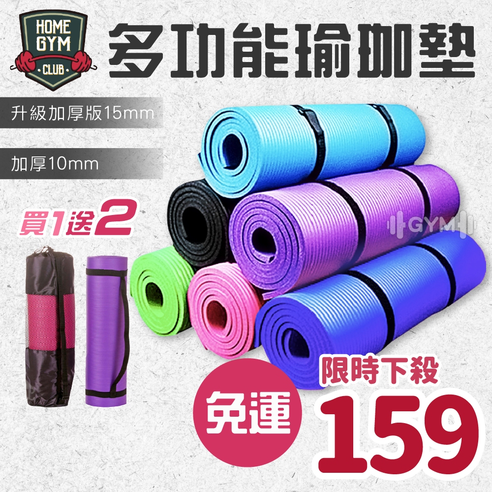 【送綁帶網袋+隔日配🚀】✨SGS合格 瑜珈墊加寬 10mm高密度瑜珈墊 NBR環保瑜珈墊 超厚瑜伽墊 超慢跑 超慢跑墊