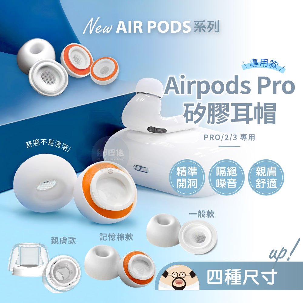隔日到貨🔥AirPods Pro 2 3 替換耳塞套 專用 矽膠耳塞 抗噪 降噪耳塞 記憶棉 耳帽 耳塞 耳套 耳塞套